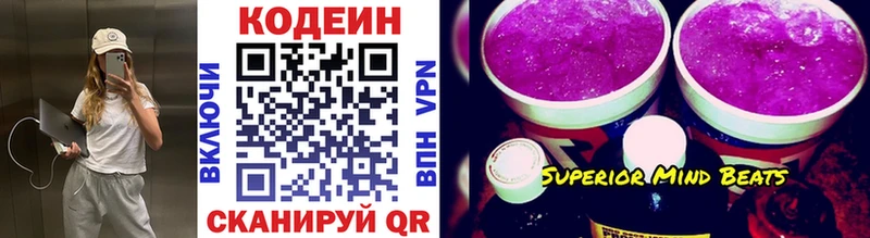 Кодеиновый сироп Lean напиток Lean (лин)  купить наркотик  Кириши 